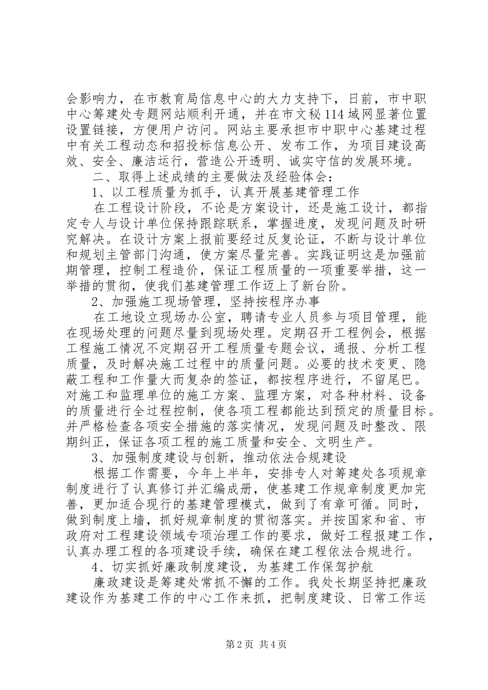 2024年基建处上半年工作总结与下半年工作计划_第2页
