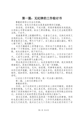 2024年无纪律的工作检讨书