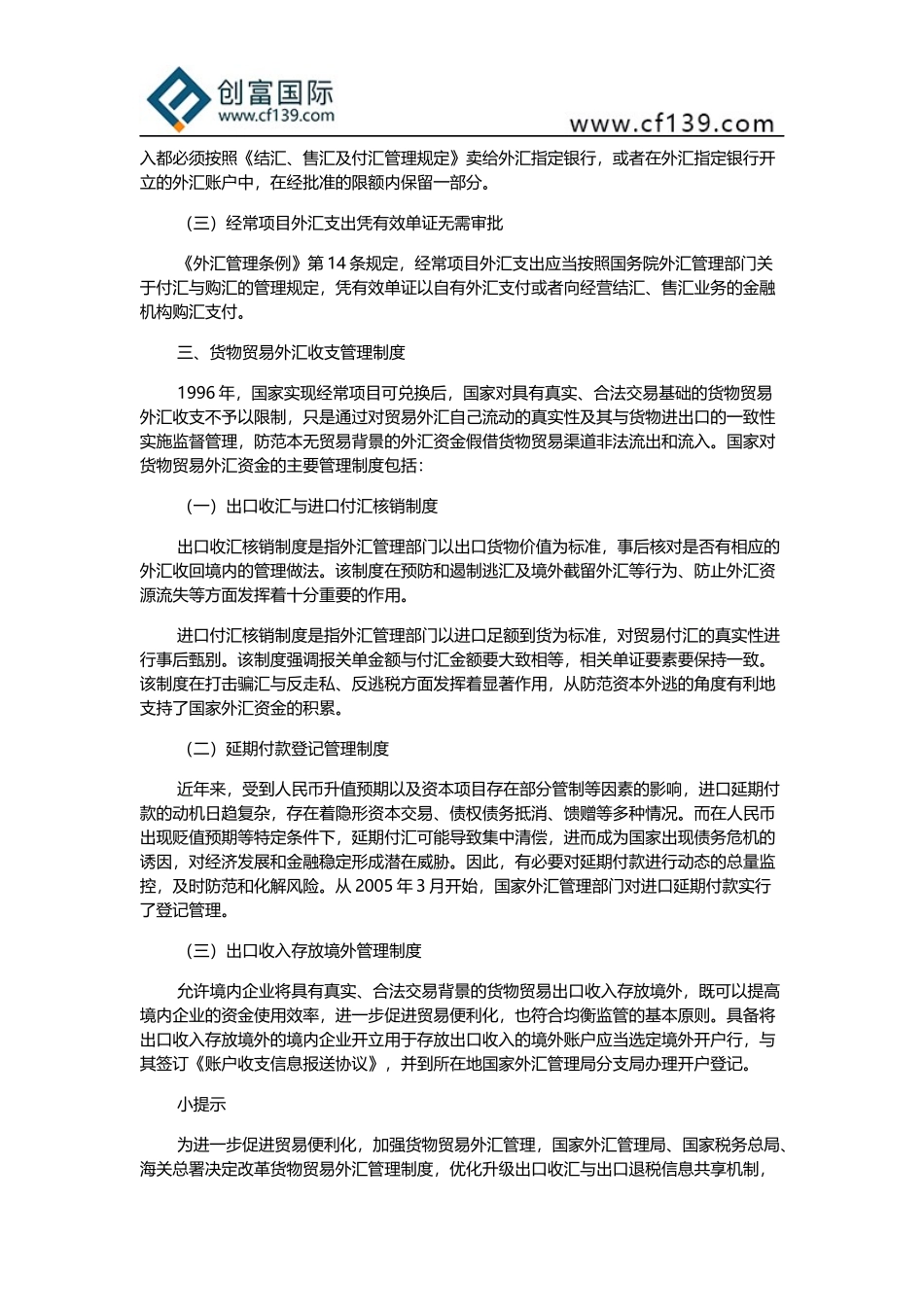 外汇的经常项目管理_第3页