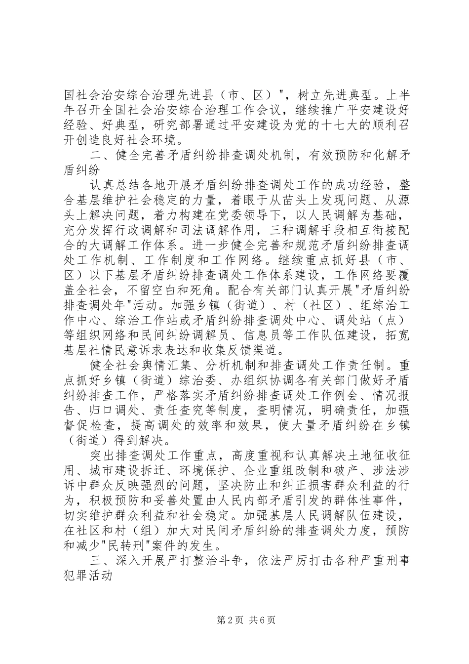 2024年全国社会治安综合治理工作要点_第2页