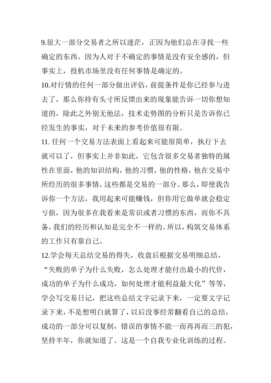 外汇顶尖高手的理念与思路_第2页