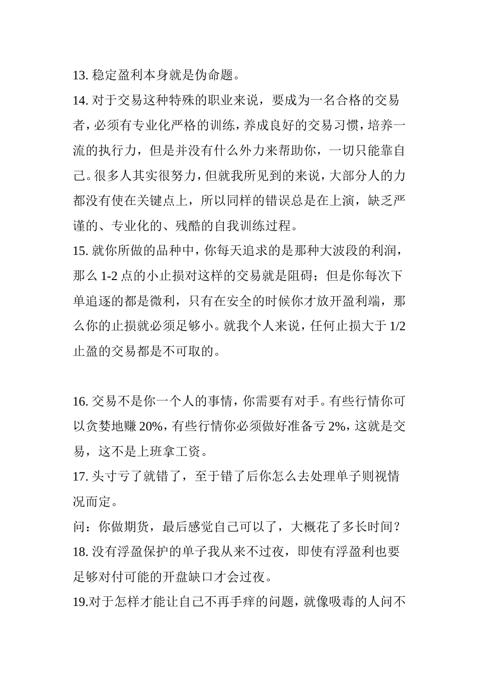 外汇顶尖高手的理念与思路_第3页