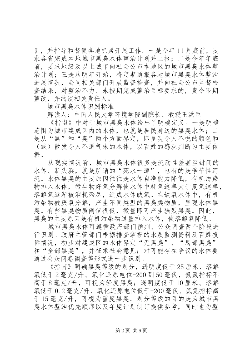 2024年无锡城黑臭水体整治工作完成情况_第2页