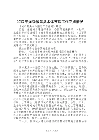 2024年无锡城黑臭水体整治工作完成情况