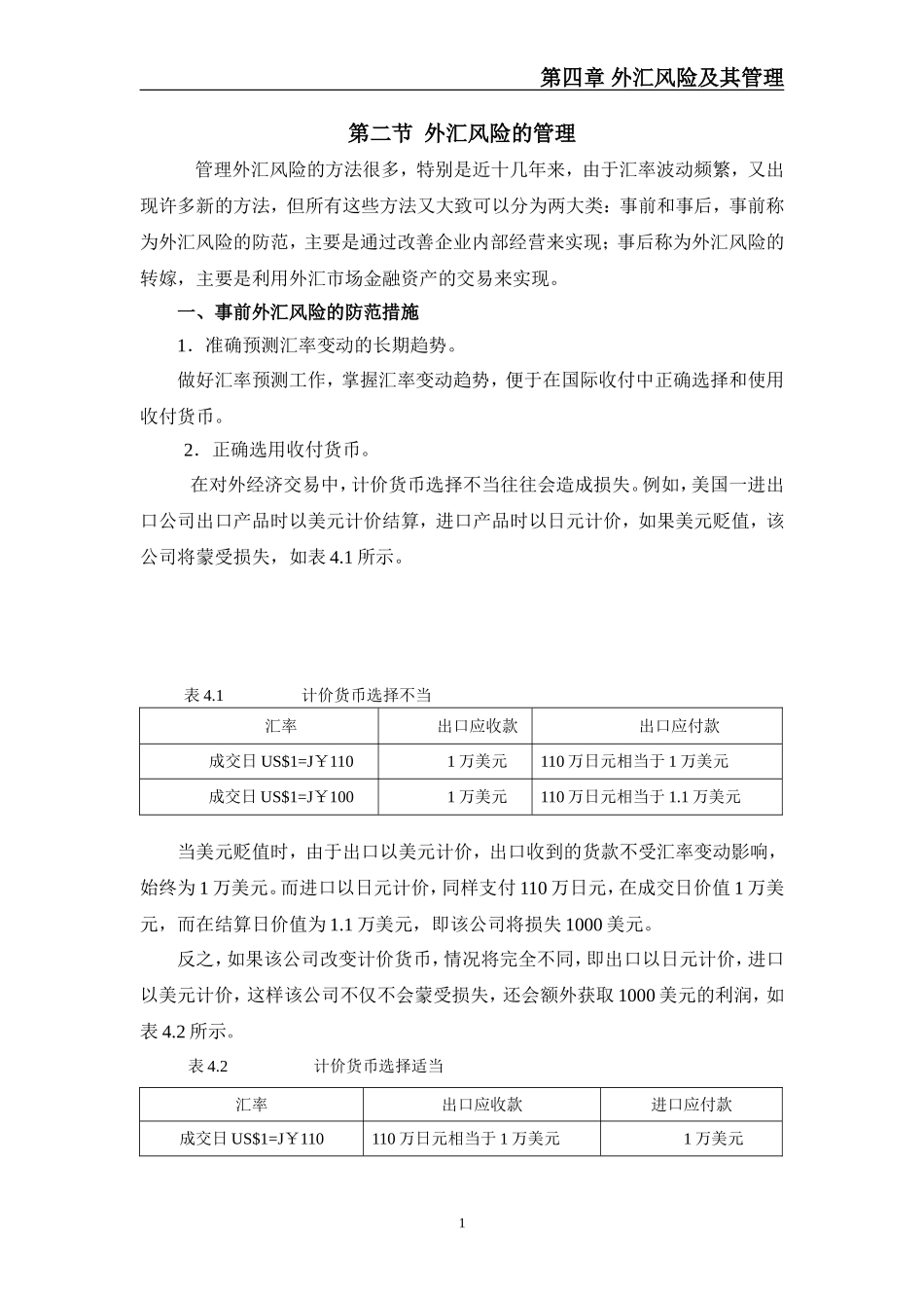 外汇风险的管理_第1页