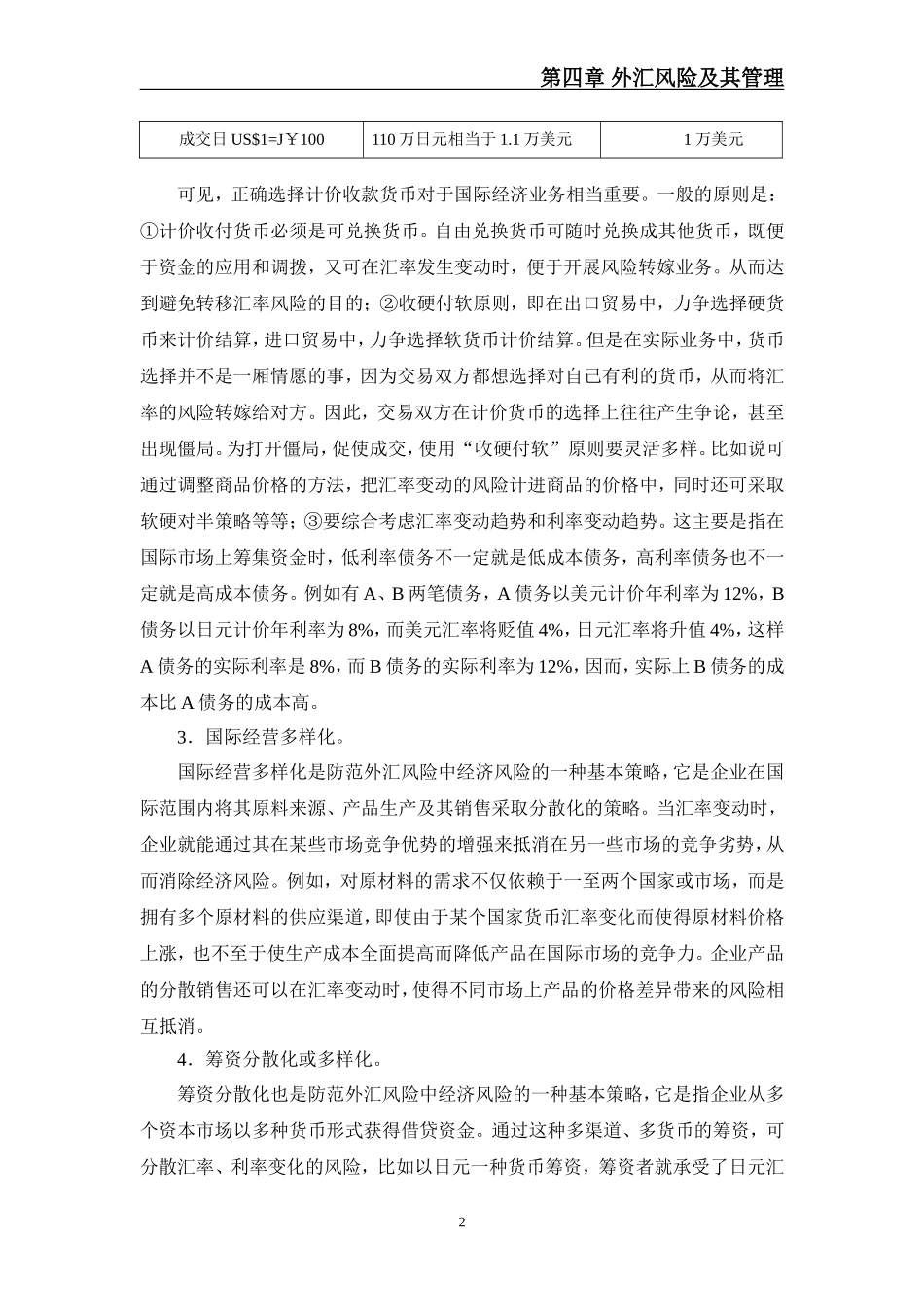 外汇风险的管理_第2页