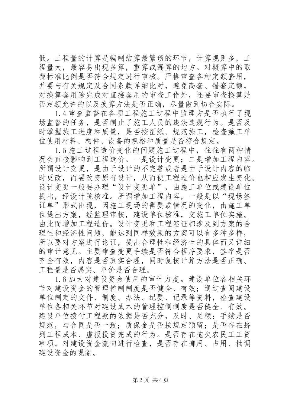 2024年基建工程审计工作战略_第2页