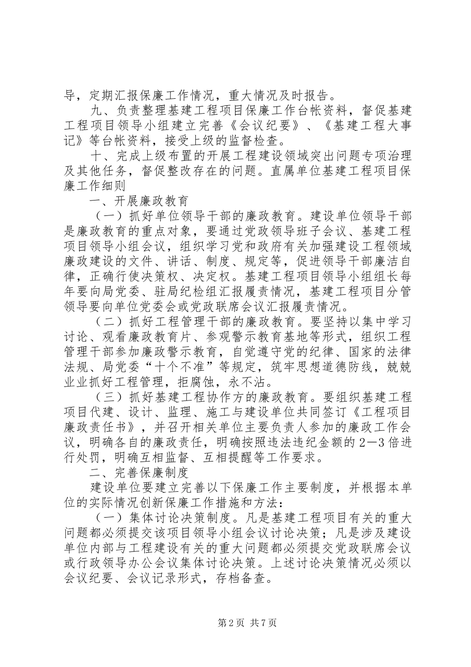 2024年基建工程项目保廉工作领导小组职责_第2页
