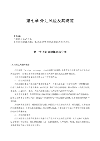 外汇风险及防范