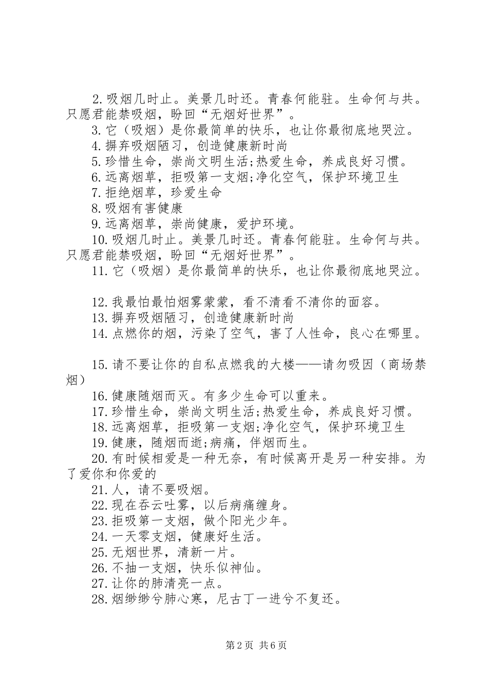 2024年无烟日宣传标语_第2页