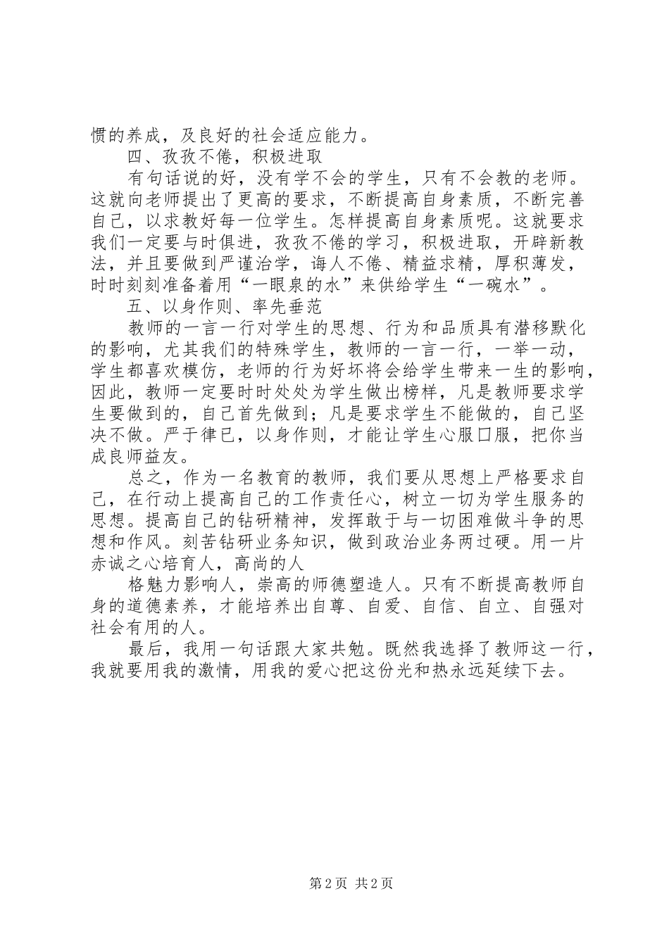 2024年全国十大教书模范学习心得体会_第2页