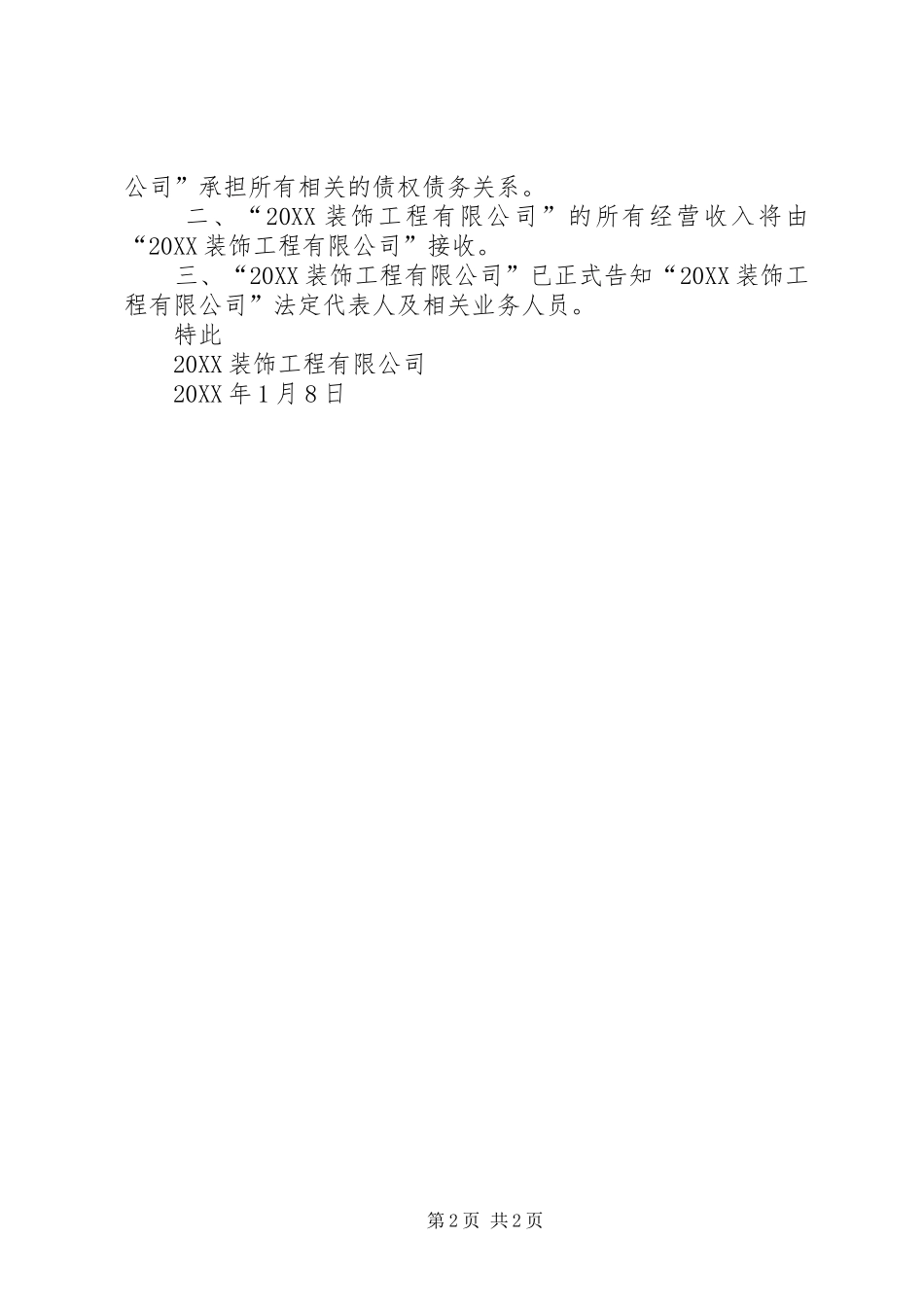 2024年无债务承诺书_第2页