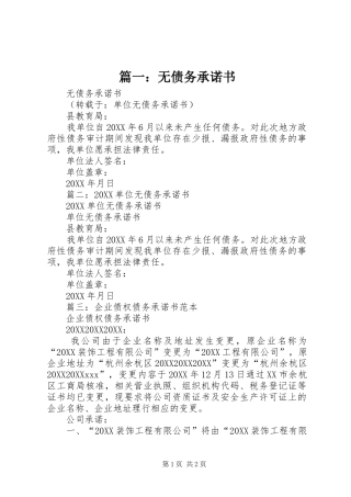 2024年无债务承诺书