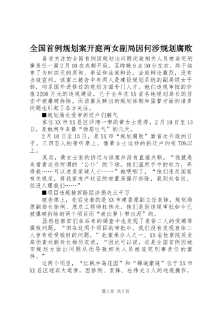 2024年全国首例规划案开庭两女副局因何涉规划腐败