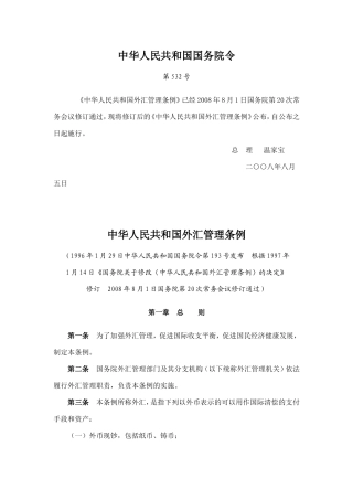 外汇管理条例(同名8452)