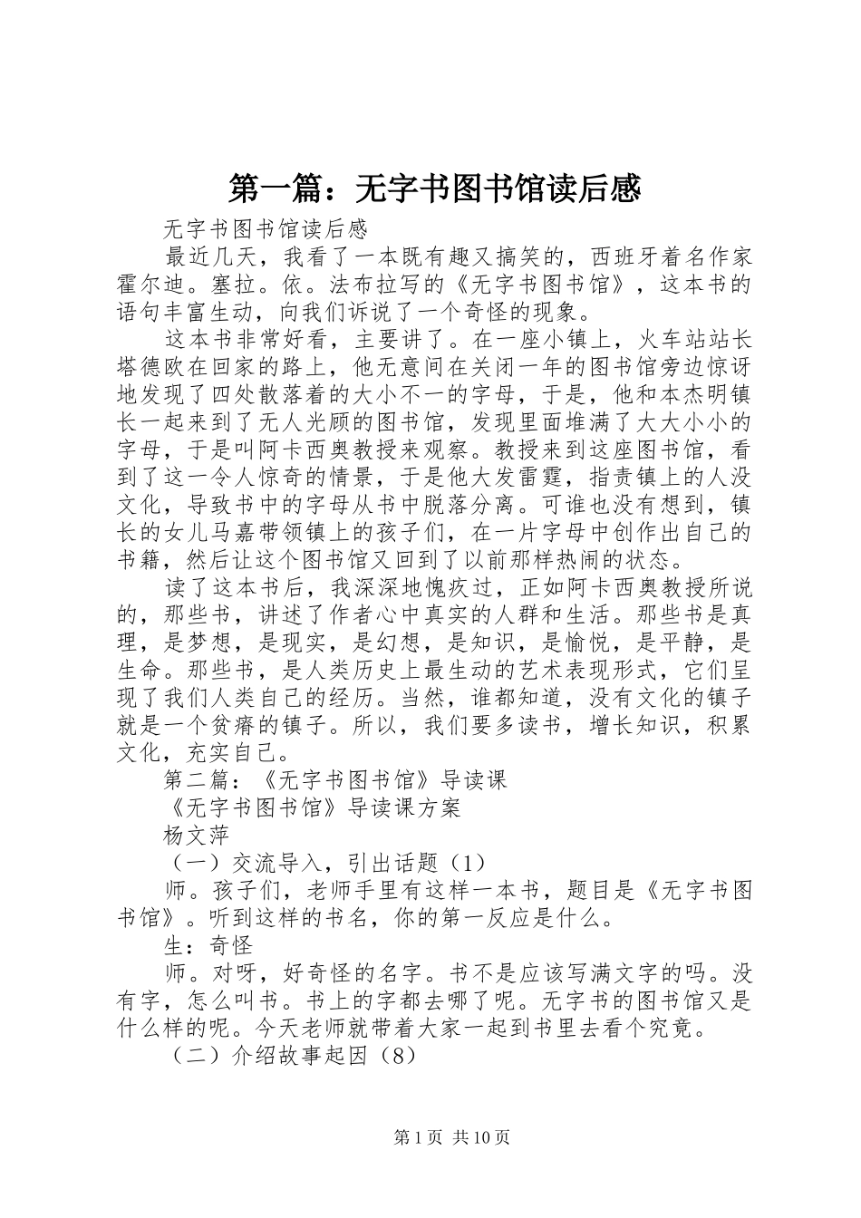 2024年无字书图书馆读后感_第1页