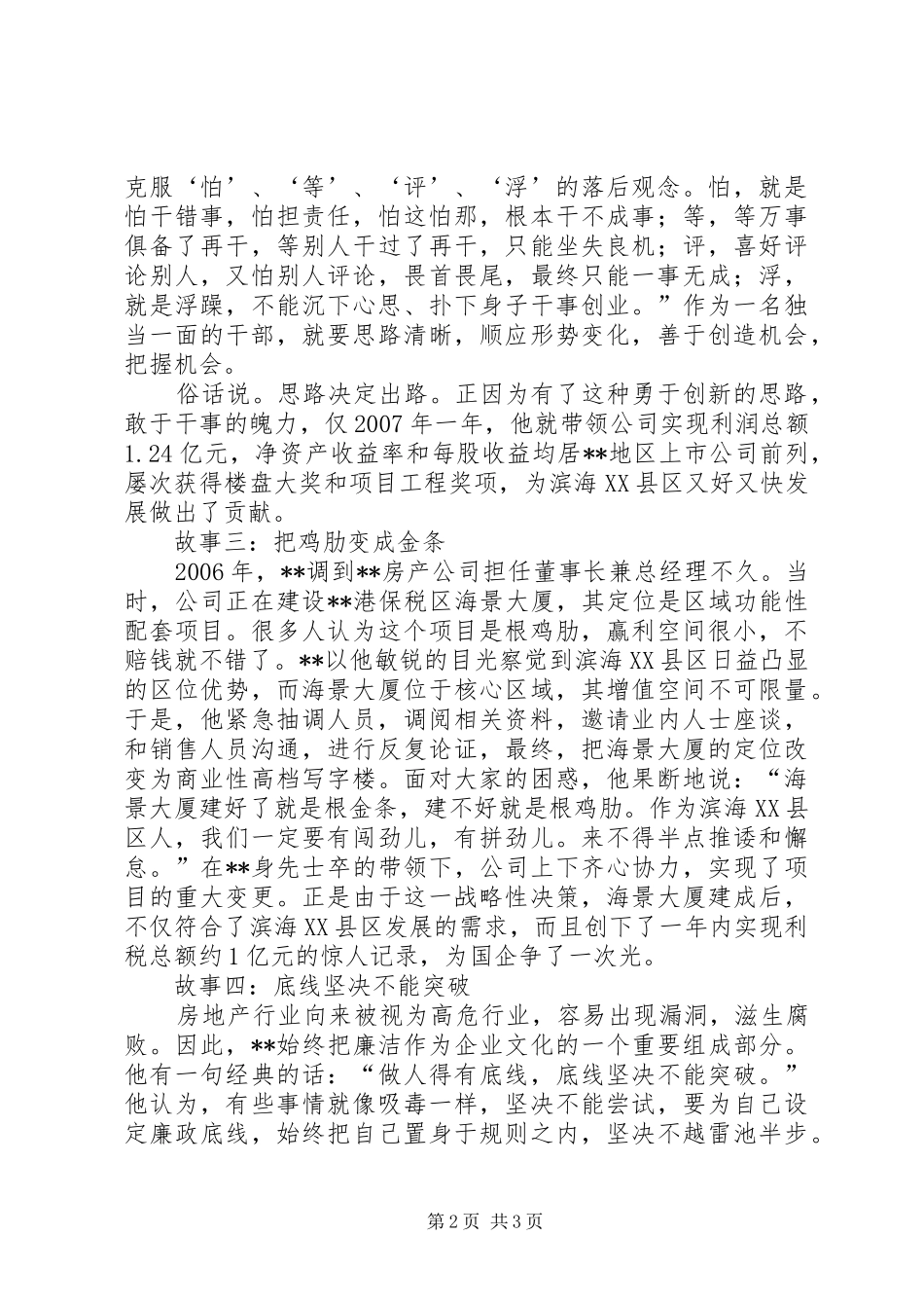 2024年基建公司党总支书记先进事迹材料_第2页