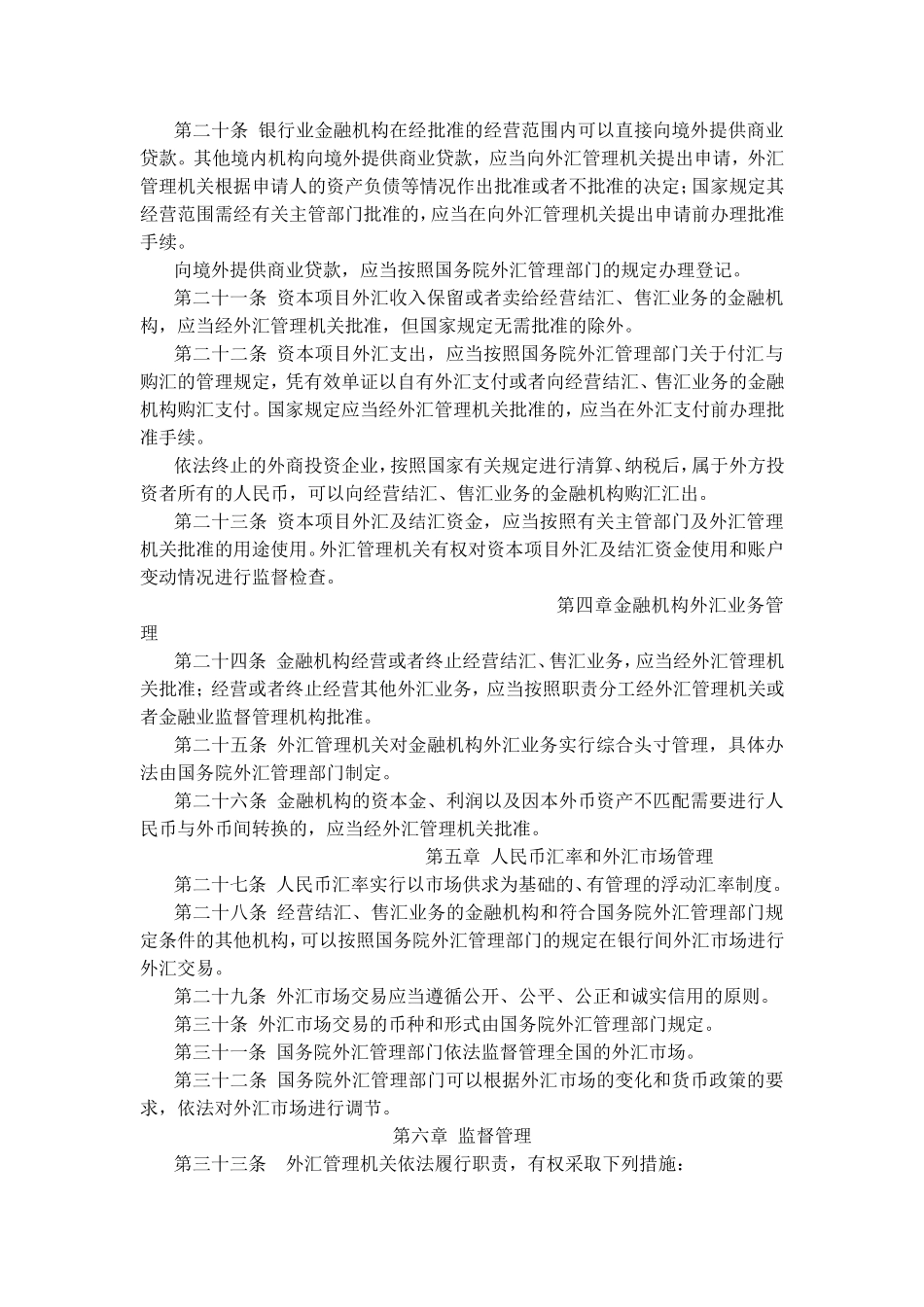 外汇管理条例_第3页