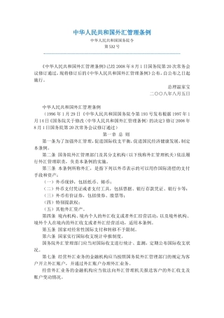 外汇管理条例