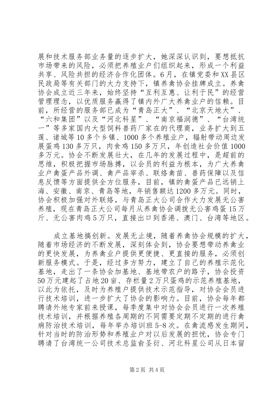 2024年全国双学双比先进个人事迹材料_第2页