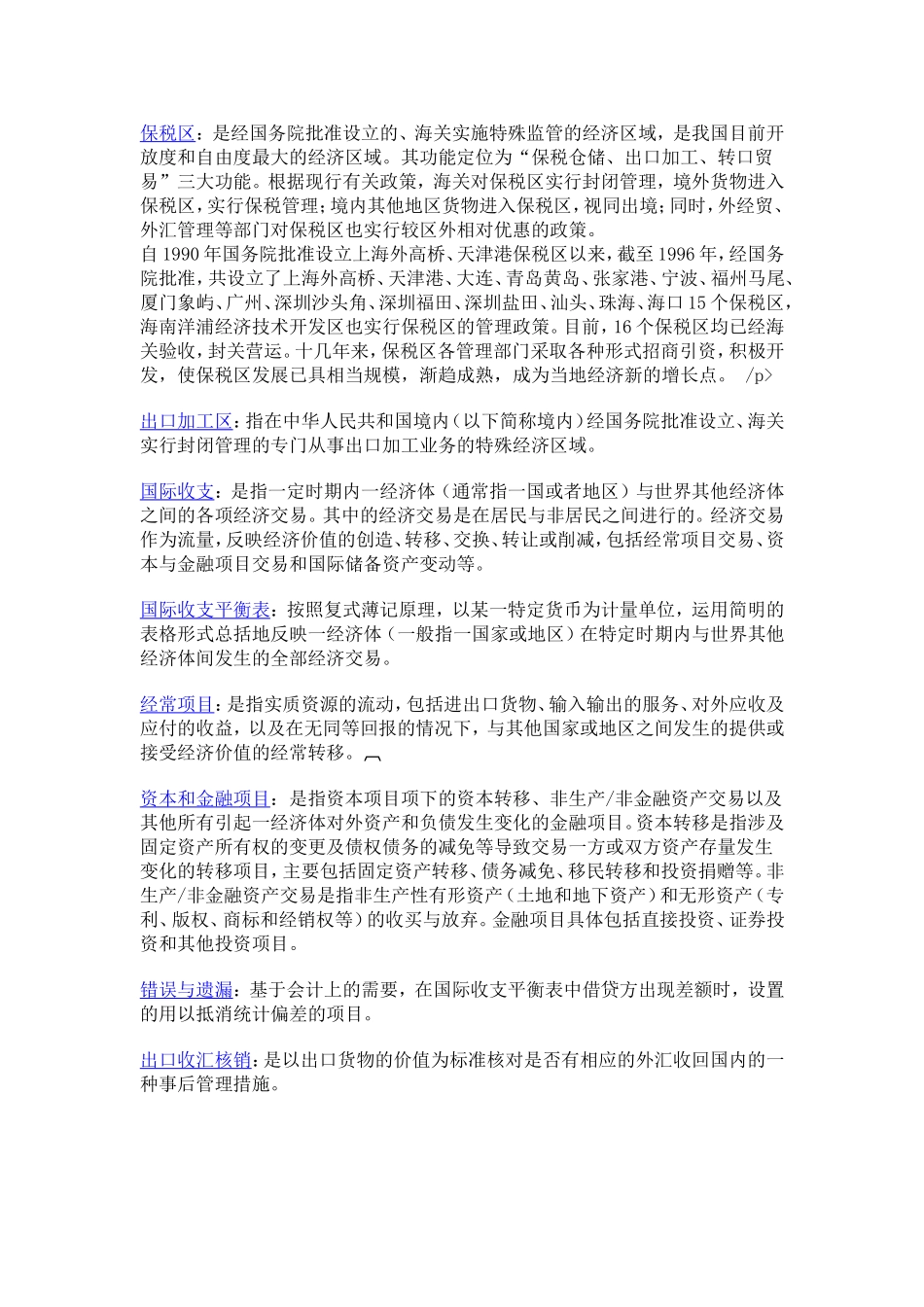 外汇管理知识_第3页