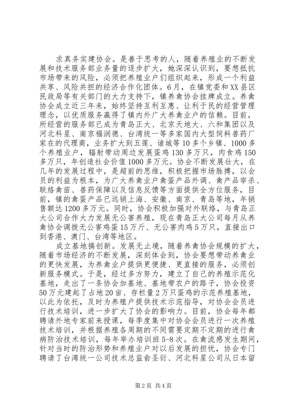 2024年全国双学双比先进个人事迹材料一_第2页