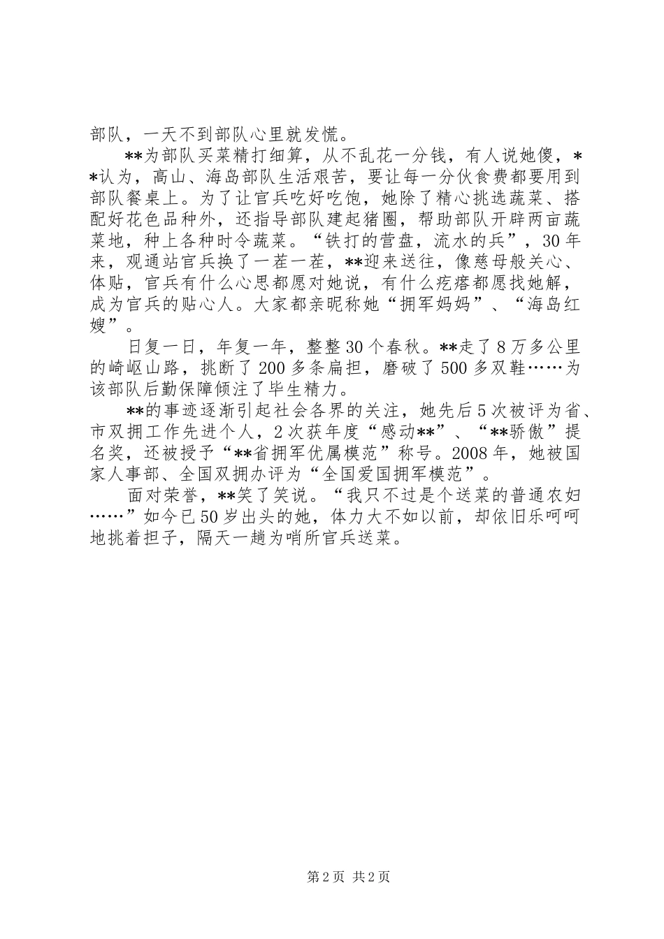2024年全国双拥模范海岛红嫂先进事迹_第2页