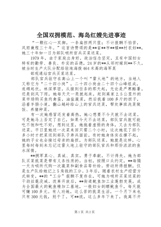 2024年全国双拥模范海岛红嫂先进事迹