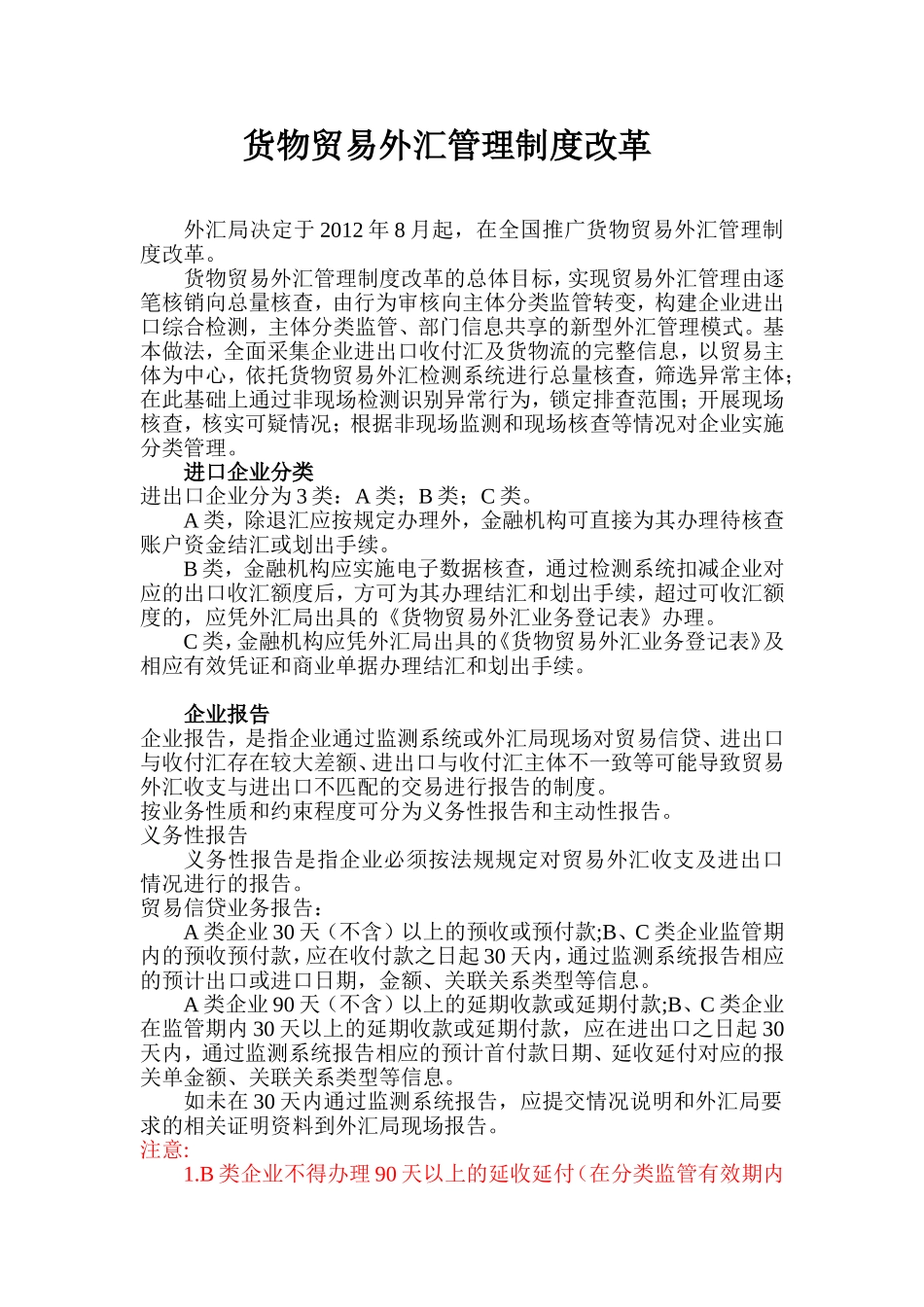 外汇管理制度改革_第1页