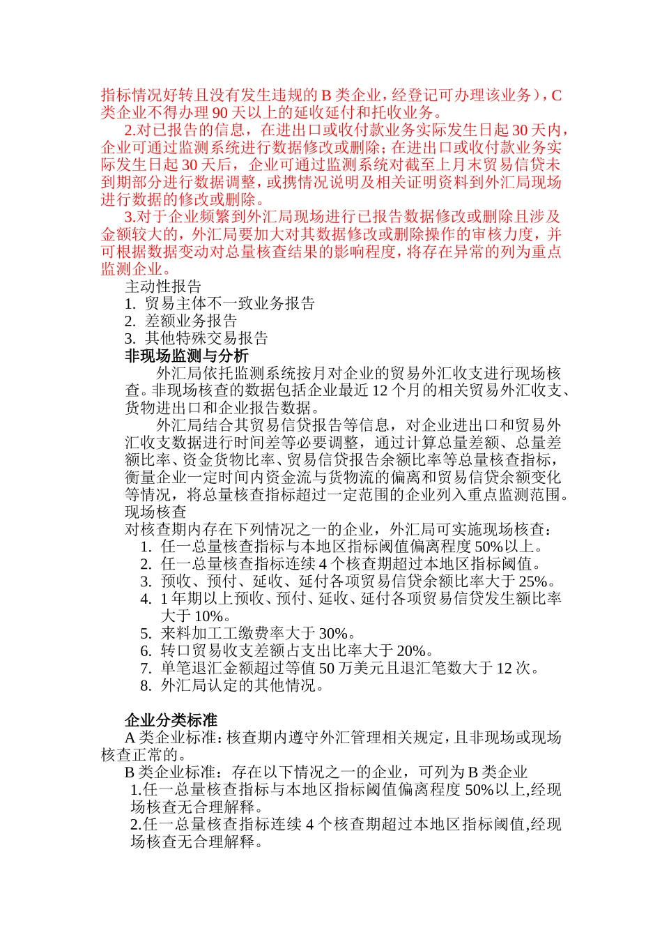 外汇管理制度改革_第2页