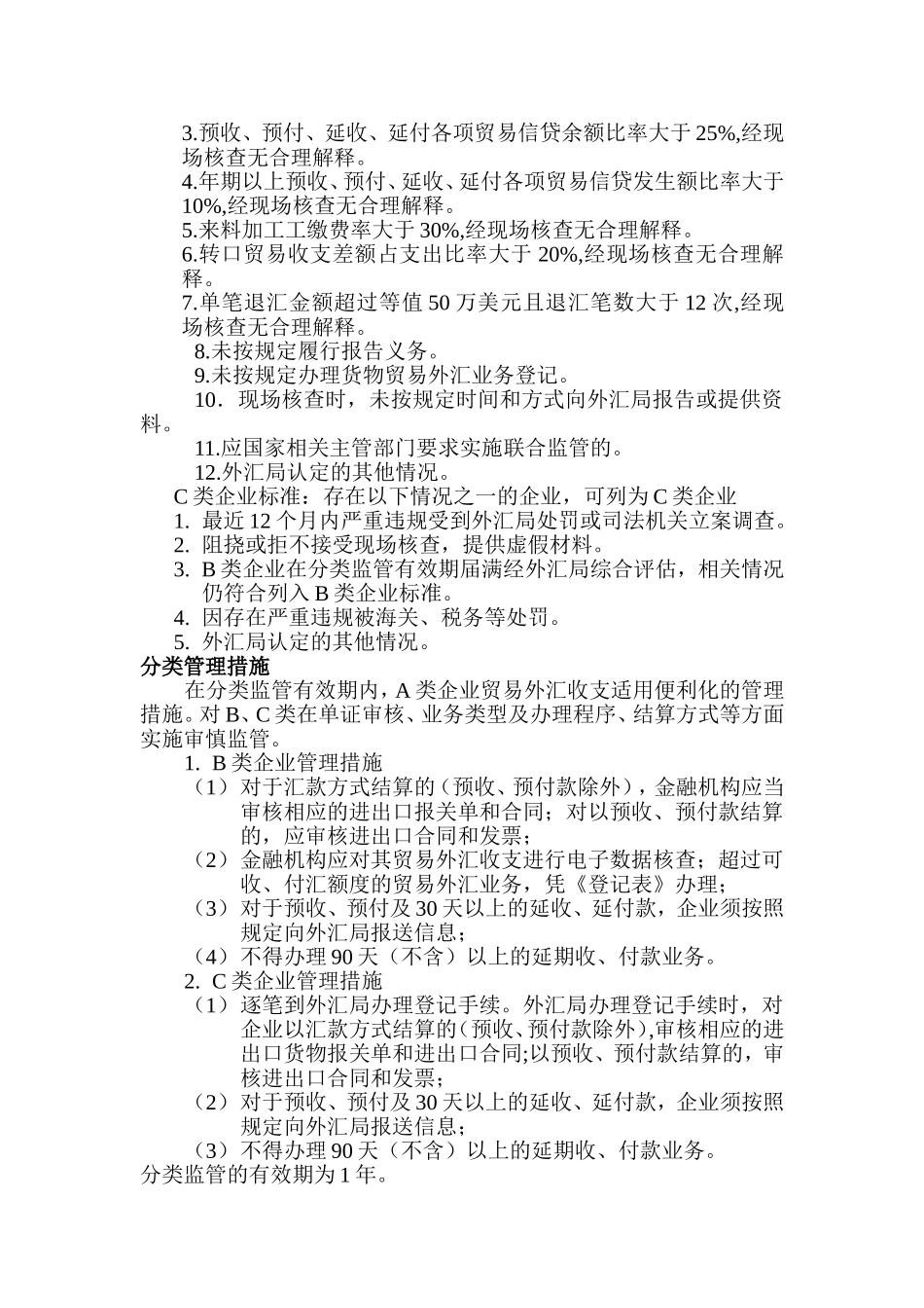 外汇管理制度改革_第3页