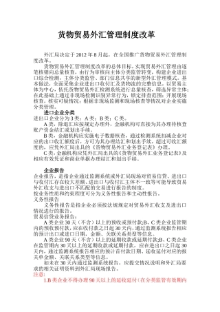 外汇管理制度改革