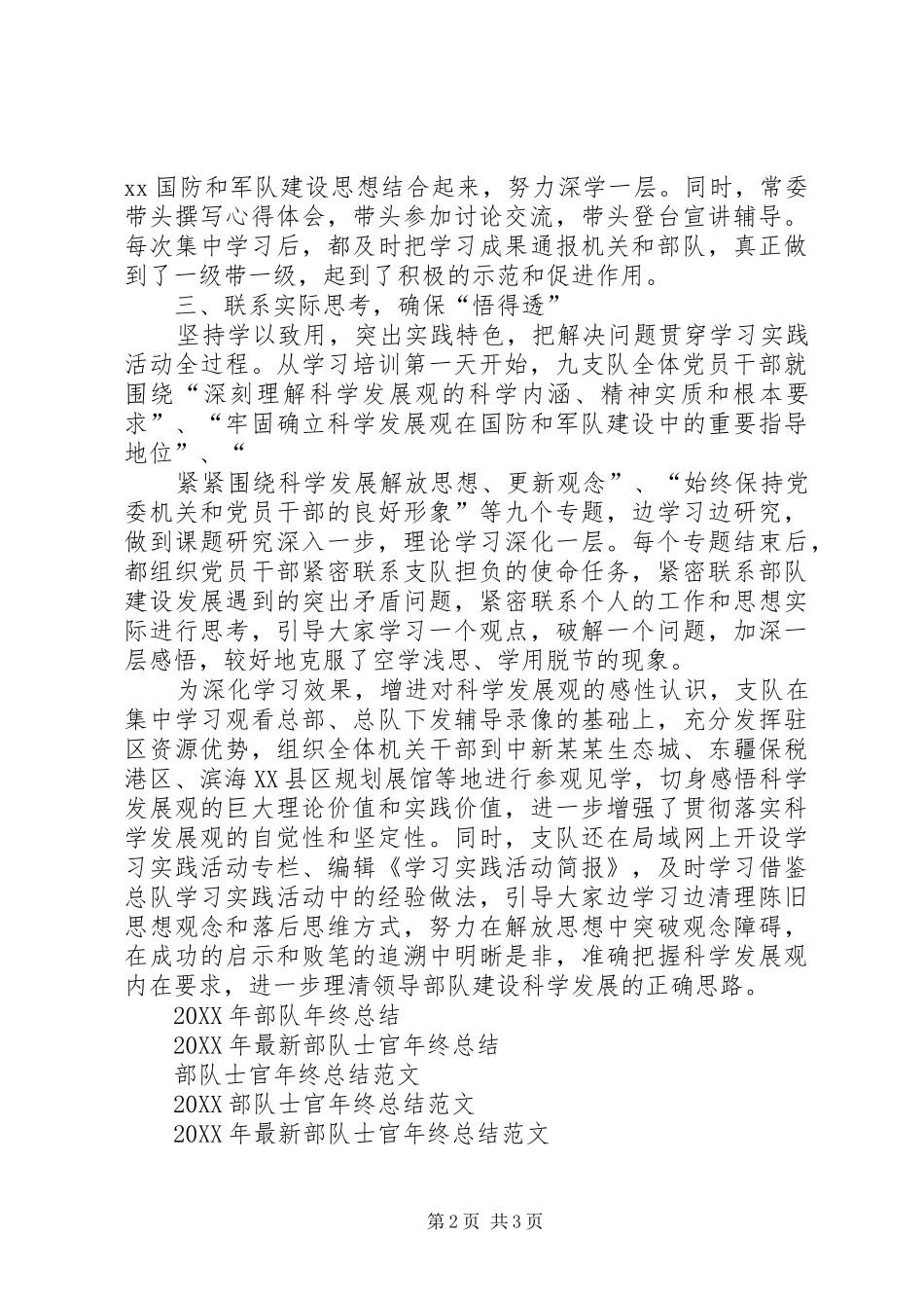 2024年武警部队班年终总结_第2页