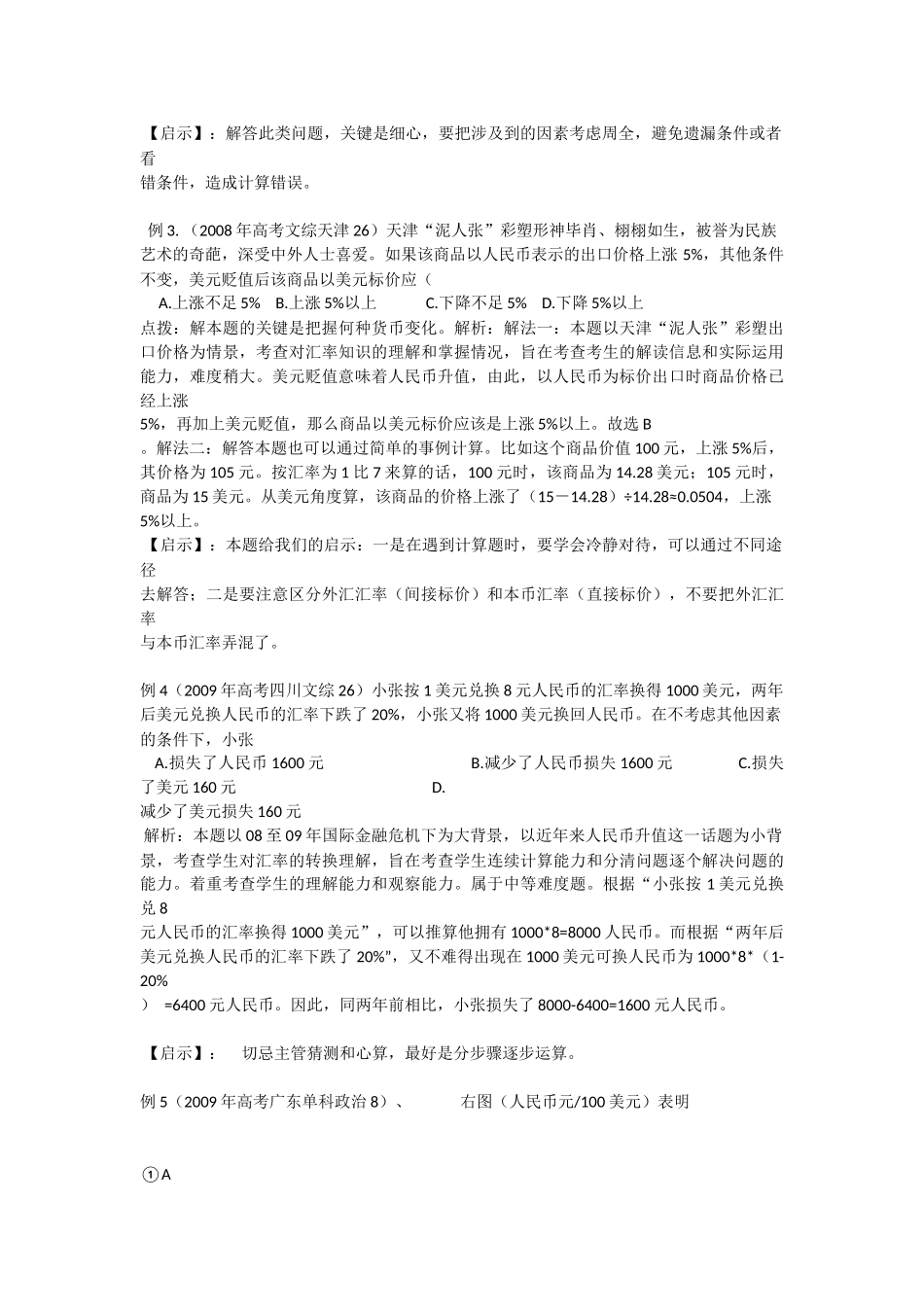 外汇汇率的把握_第2页