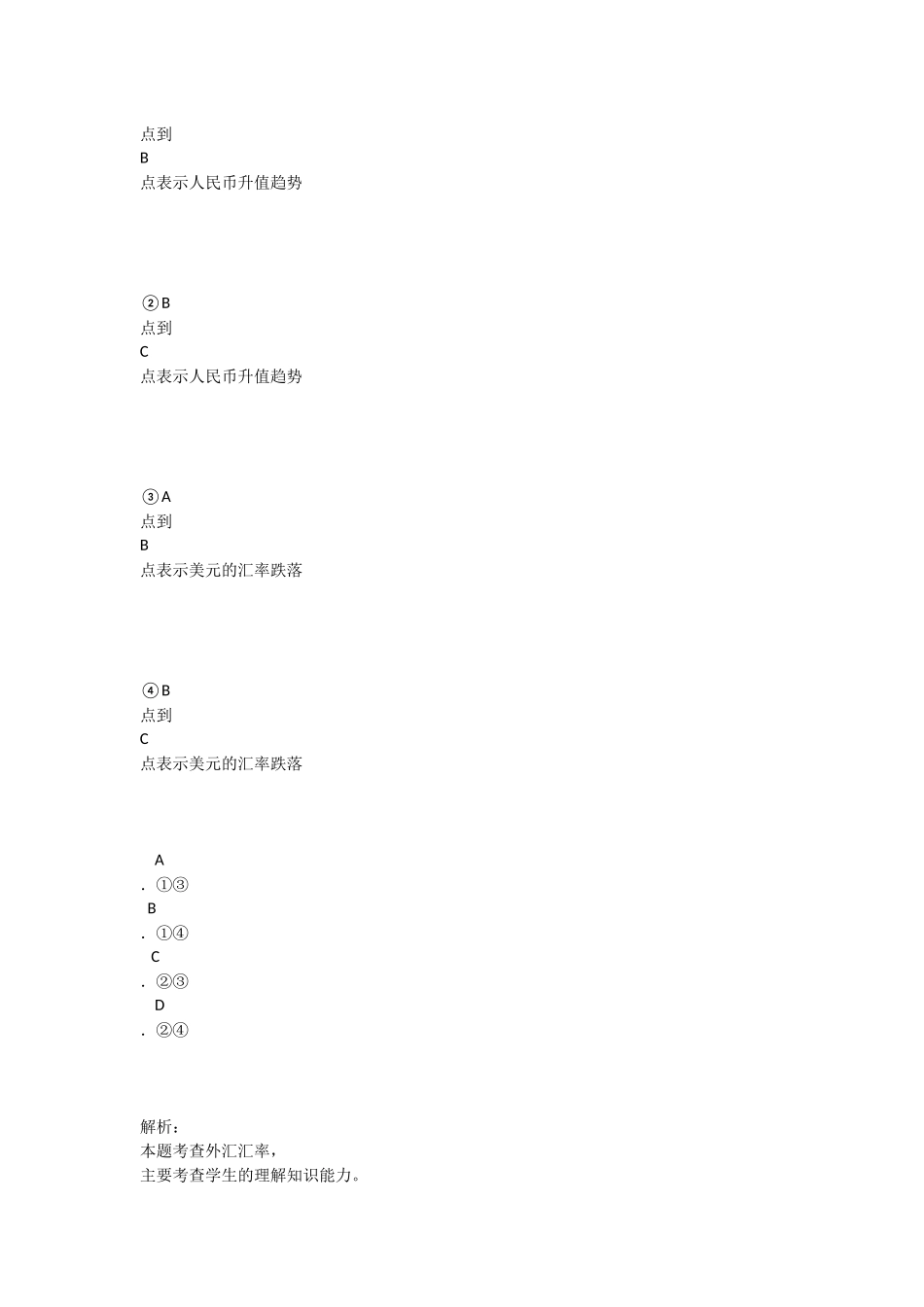 外汇汇率的把握_第3页