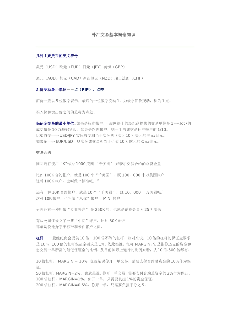 外汇交易基本概念知识_第1页