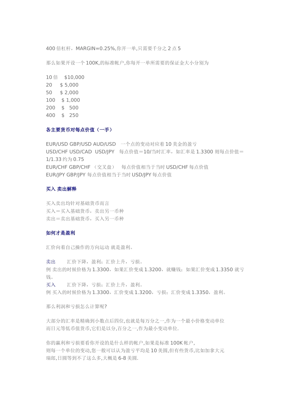 外汇交易基本概念知识_第2页