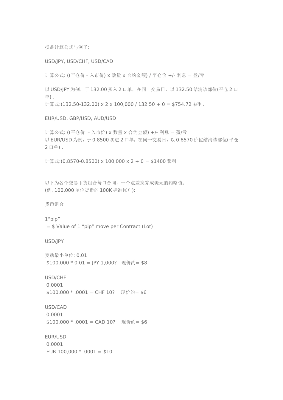 外汇交易基本概念知识_第3页