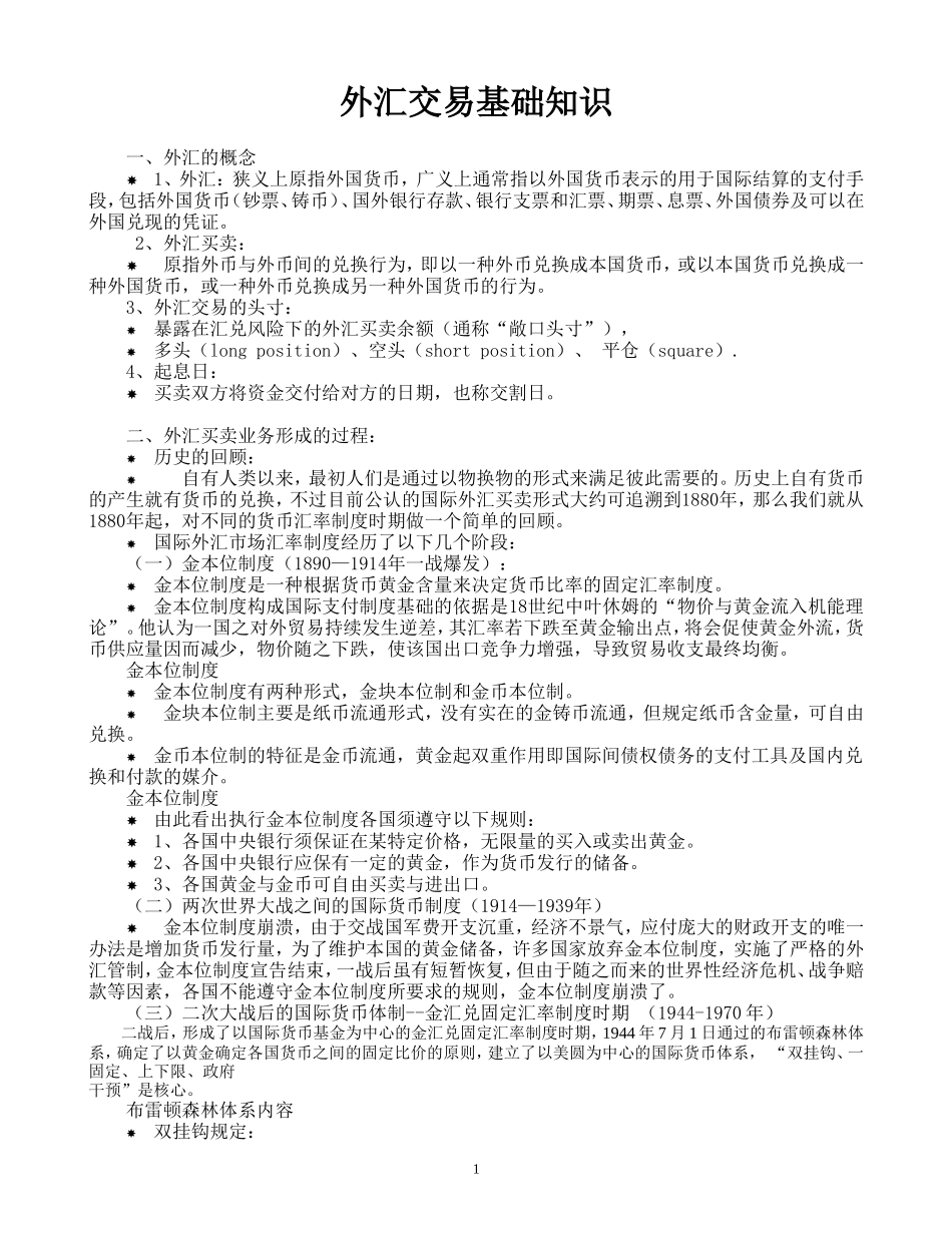 外汇交易基础知识(同名23399)_第1页