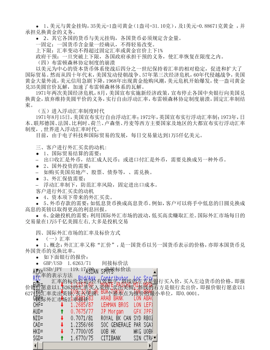 外汇交易基础知识(同名23399)_第2页