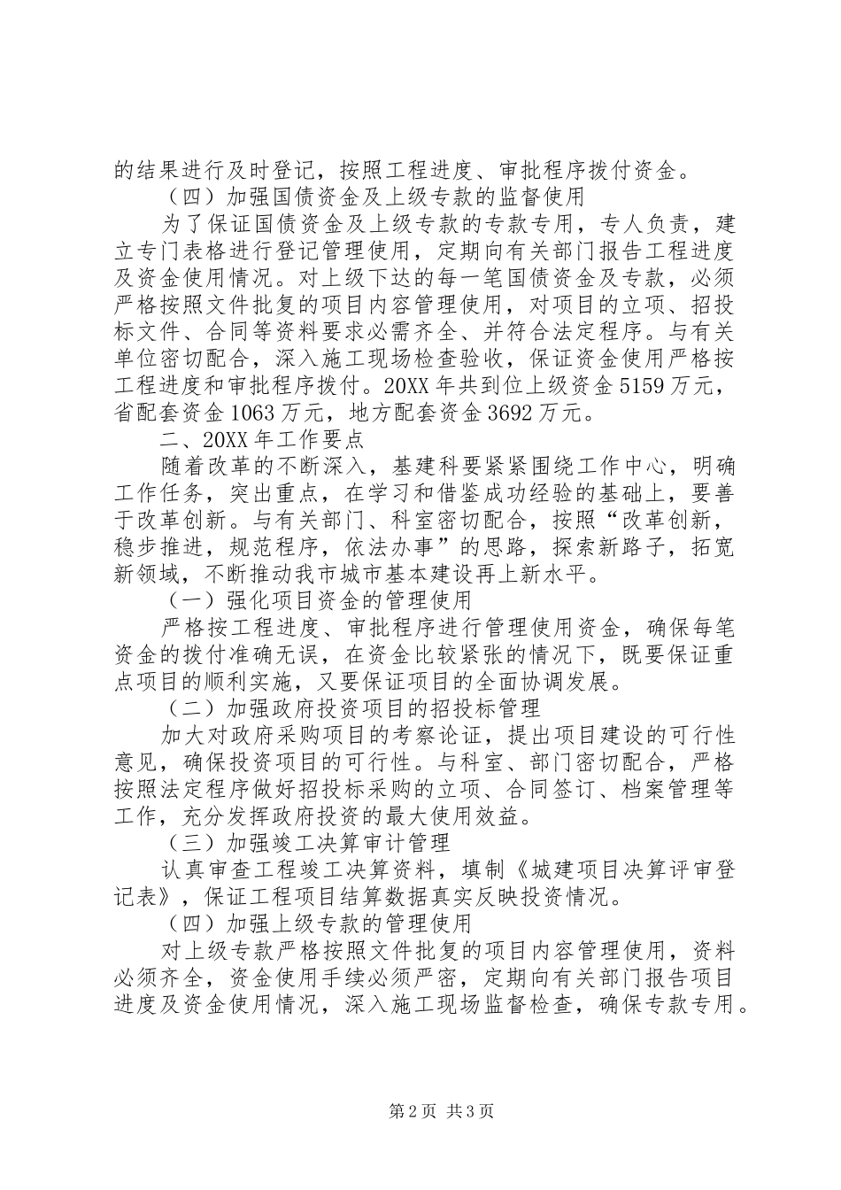 2024年基建科工作总结及工作计划_第2页