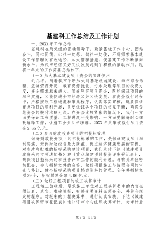 2024年基建科工作总结及工作计划