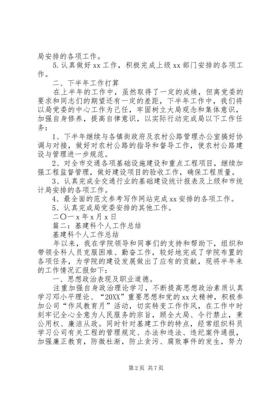 2024年基建科上半年工作总结_第2页