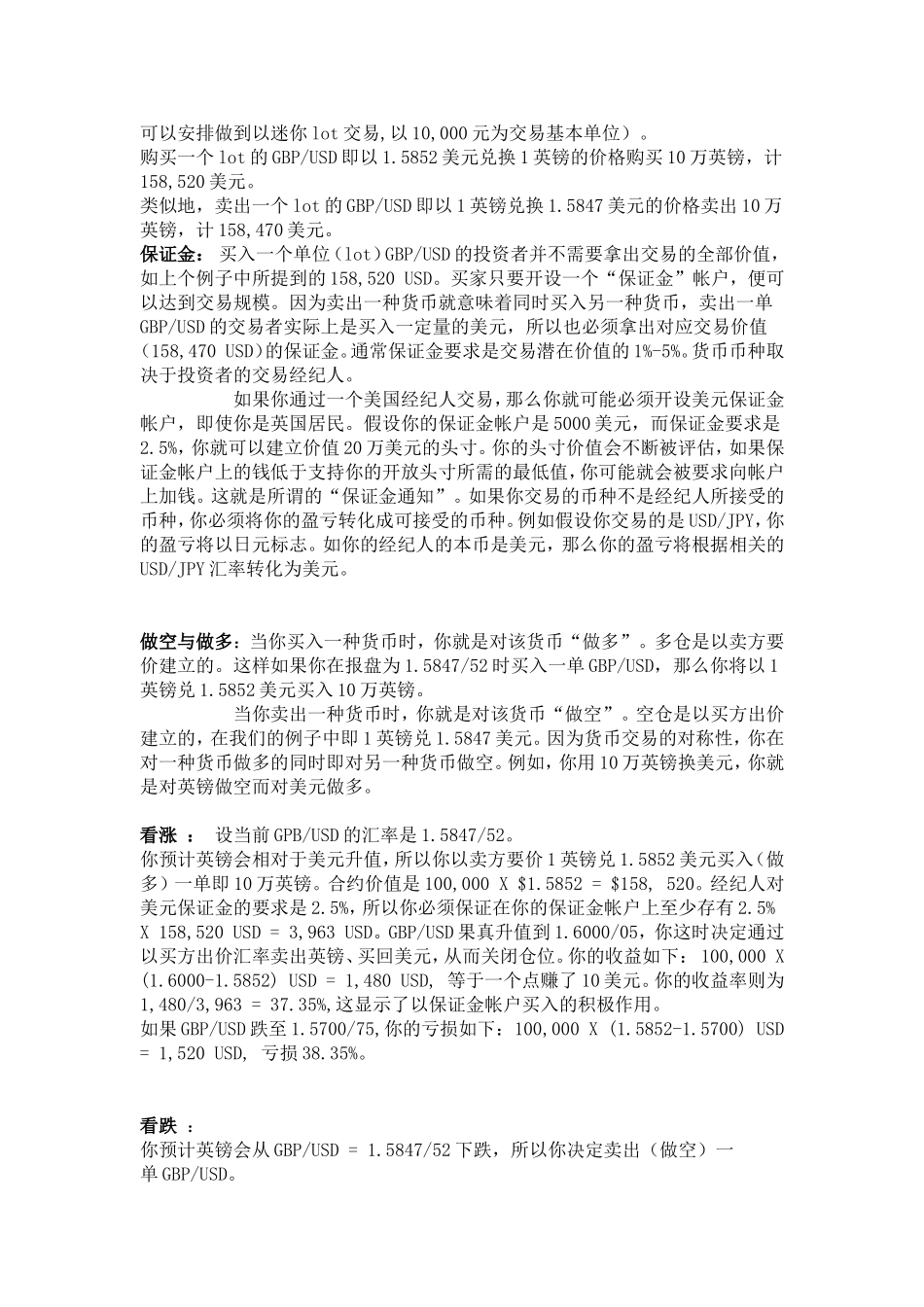 外汇交易基础知识_第2页