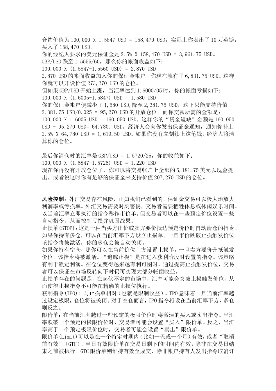 外汇交易基础知识_第3页