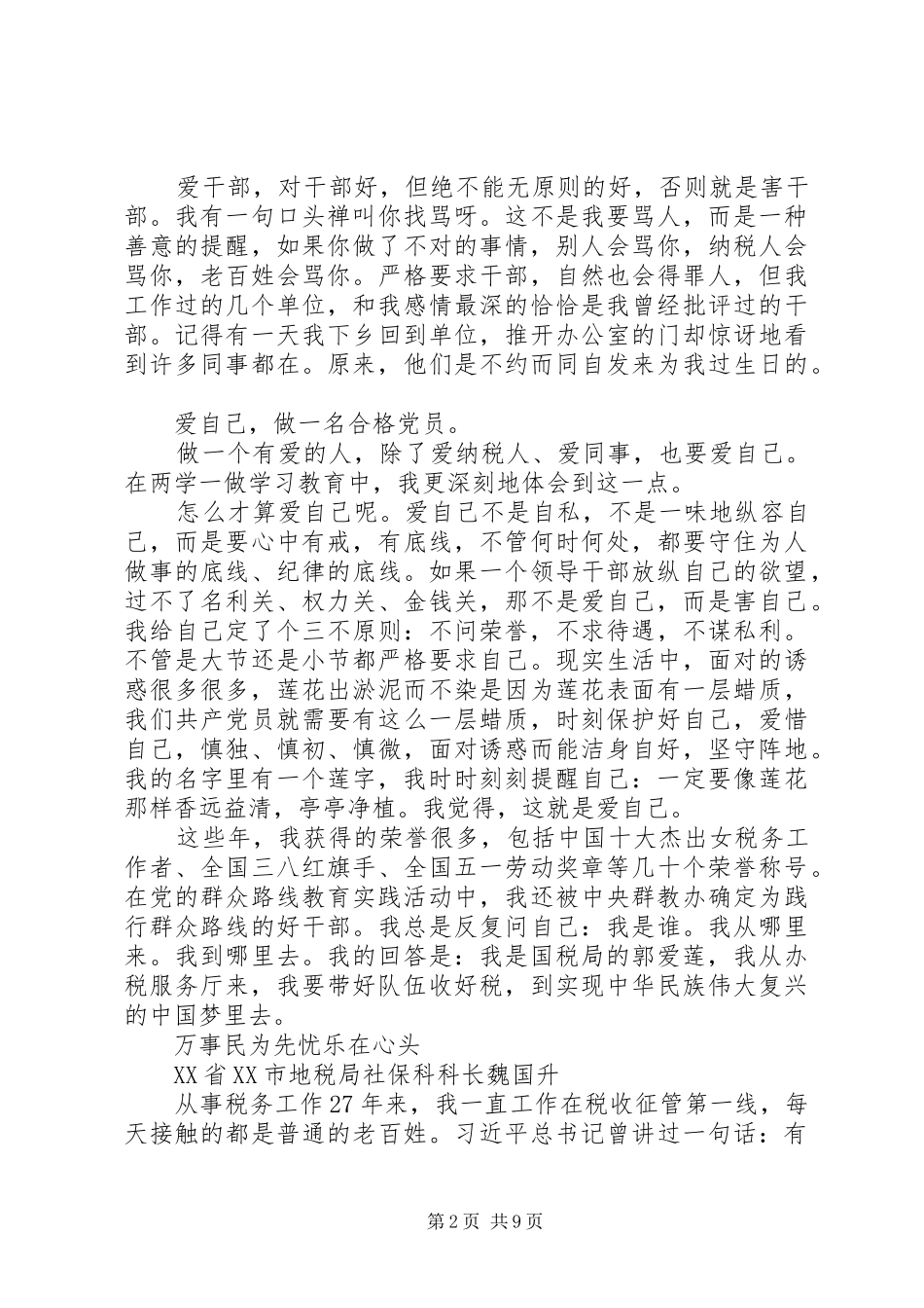 2024年全国税务系统先进典型事迹巡回宣讲报告会讲话集锦_第2页