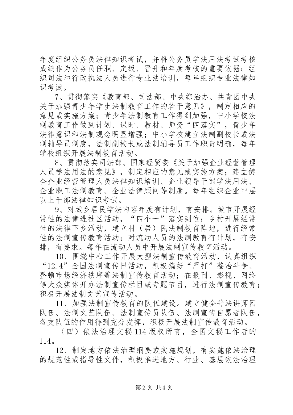 2024年全国四五普法依法治理总结验收指导标准_第2页