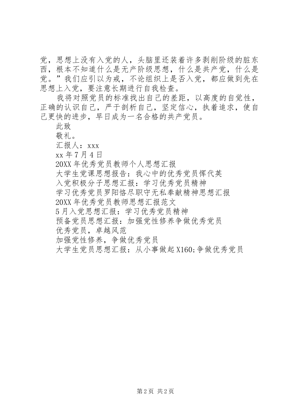 2024年武警支队优秀党员思想汇报范文_第2页