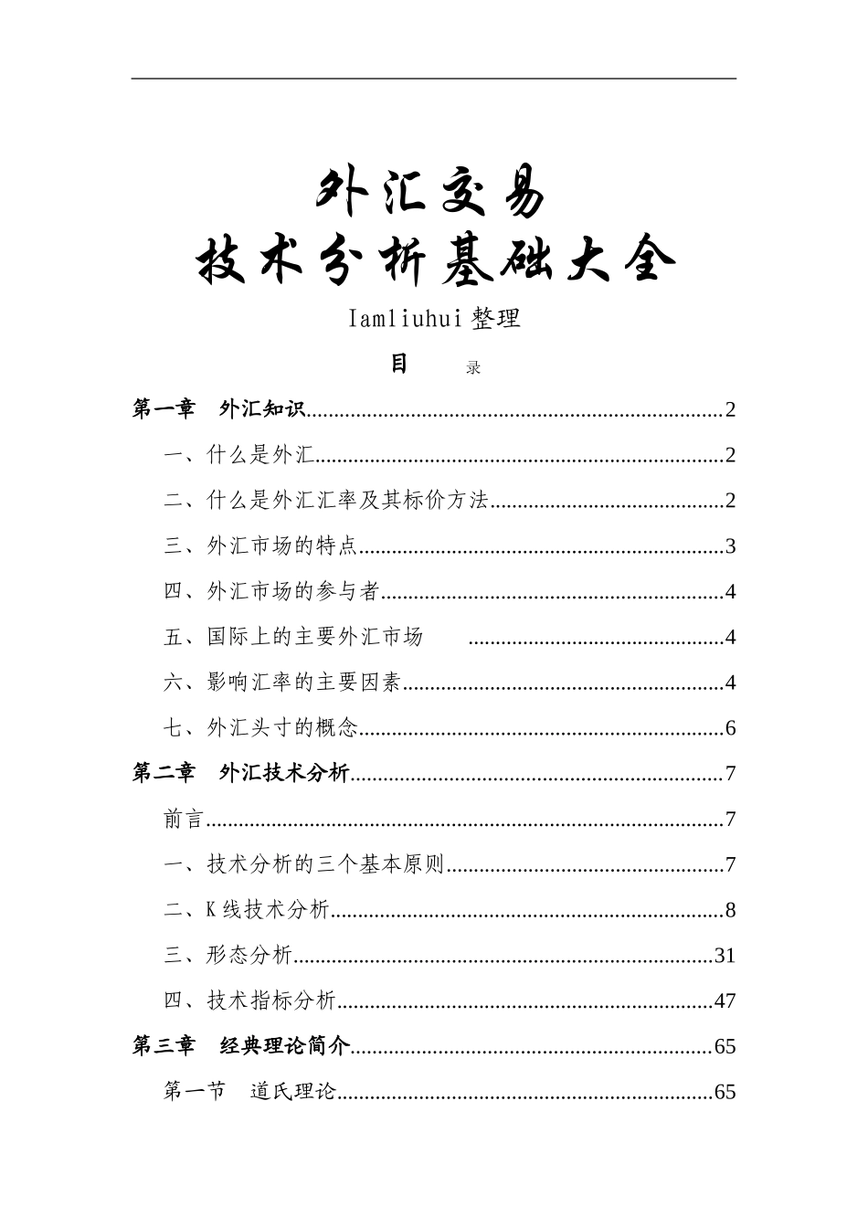 外汇交易技术分析基础大全_第1页