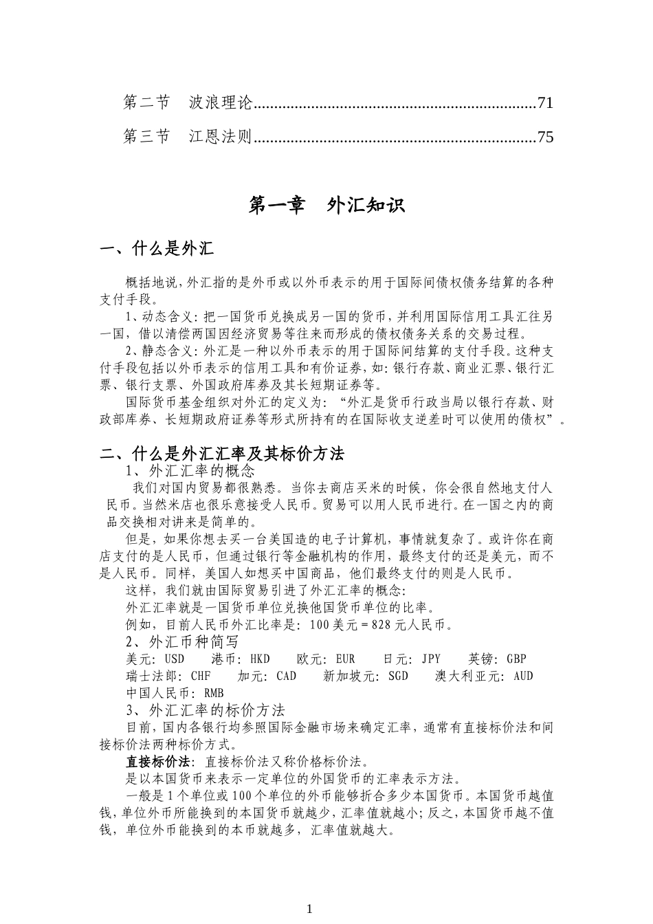 外汇交易技术分析基础大全_第2页